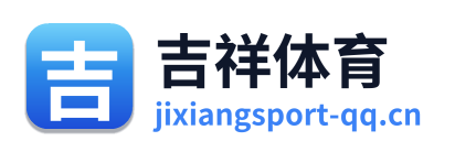 吉祥体育